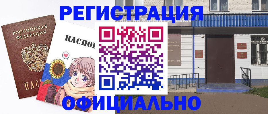 где прописаться в Котельниче